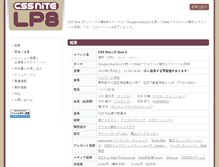 Tablet Screenshot of lp8.cssnite.jp