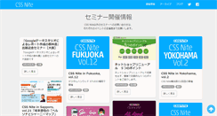 Desktop Screenshot of cssnite.jp