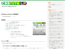 Tablet Screenshot of lp1.cssnite.jp