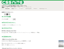 Tablet Screenshot of nagoya.cssnite.jp