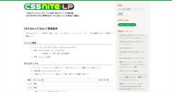 Desktop Screenshot of lp4.cssnite.jp