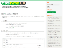 Tablet Screenshot of lp4.cssnite.jp