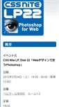 Mobile Screenshot of lp22.cssnite.jp