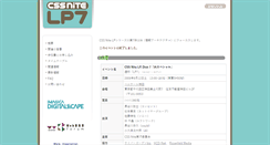 Desktop Screenshot of lp7.cssnite.jp