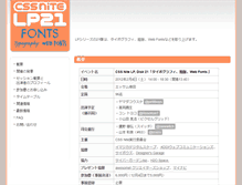 Tablet Screenshot of lp21.cssnite.jp